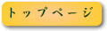�g�b�v�y�[�W
