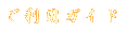 �����p�K�C�h