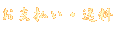 ���x��������